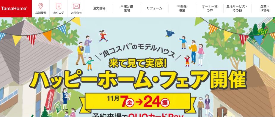 タマホーム
