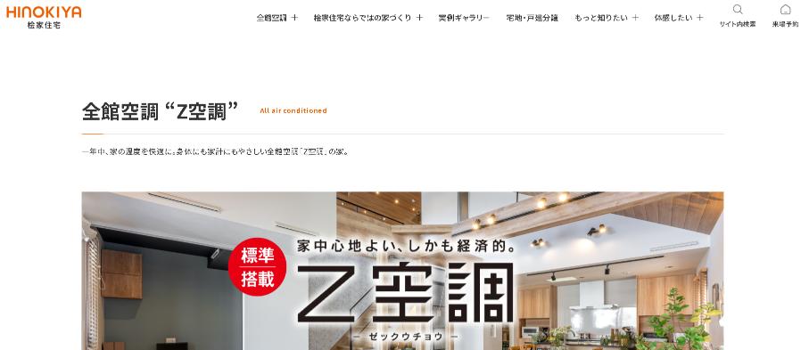 桧家住宅