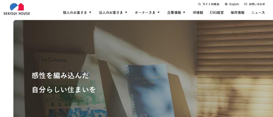 積水ハウス