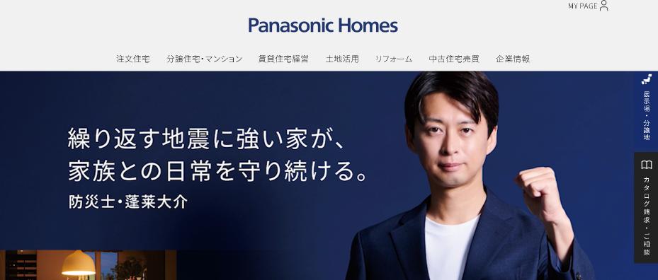 パナソニックホームズ